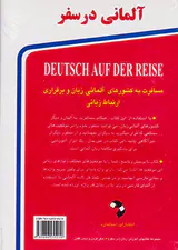 آلمانی در سفر جیبی